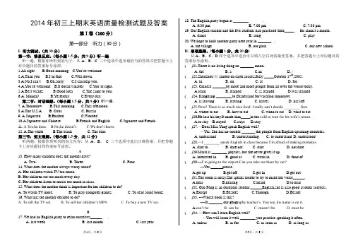 2014年初三上期末英语质量检测试题及答案