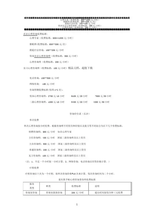 心理咨询收费标准