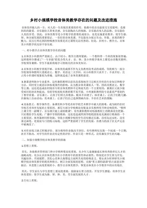 乡村小规模学校音体美教学存在的问题及改进措施