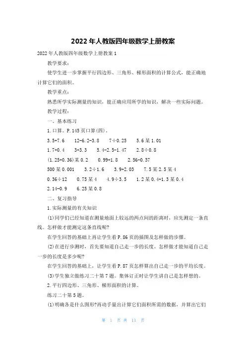 2022年人教版四年级数学上册教案