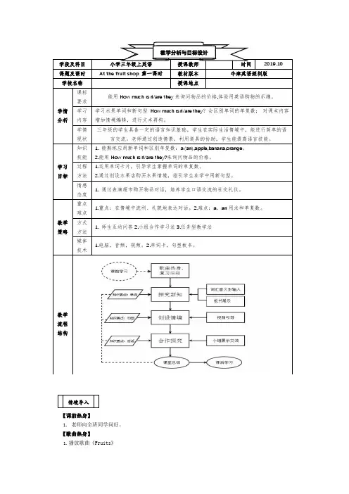 小学三年级英语上海牛津深圳版上册 At the fruit shop 教学设计