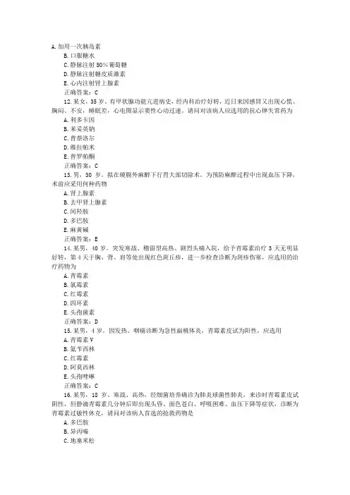 公卫执业医师药理学A2型试题及答案(2)