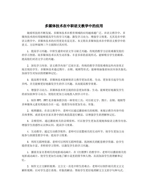 多媒体技术在中职语文教学中的应用