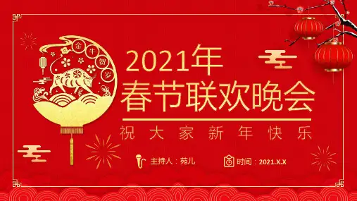 颁奖典礼公司企业年会总结表彰颁奖晚会牛年2021动态PPT模板7