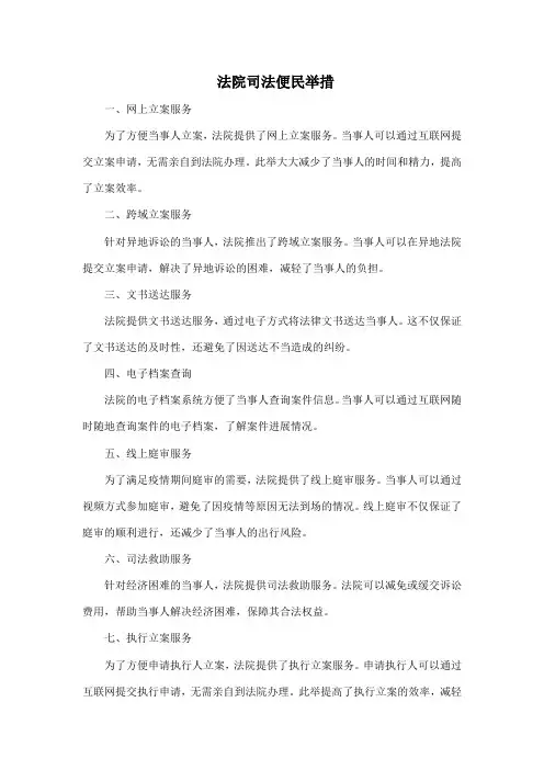 法院司法便民举措