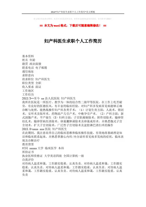 2018-妇产科医生求职个人工作简历-范文模板 (1页)