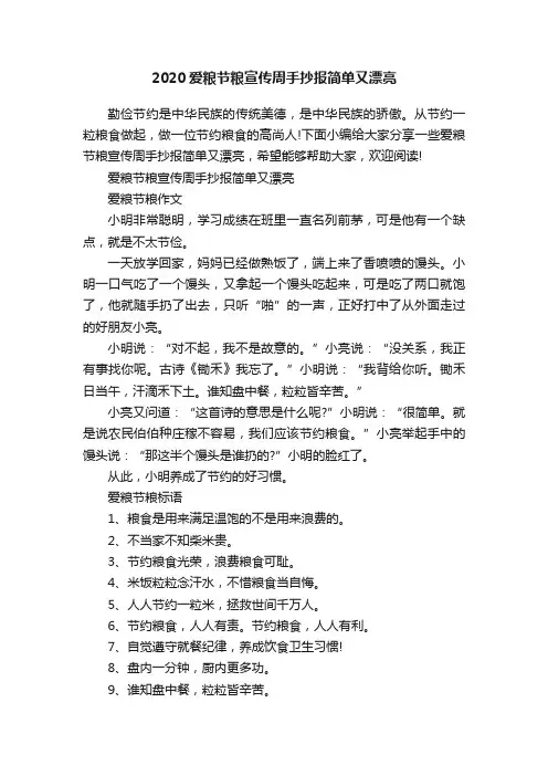 2020爱粮节粮宣传周手抄报简单又漂亮