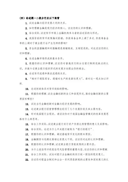 二级分行及以下-论述题