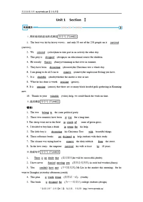人教版高中英语必修二练习：Unit 1 Section 1 巩固 Word版含解析