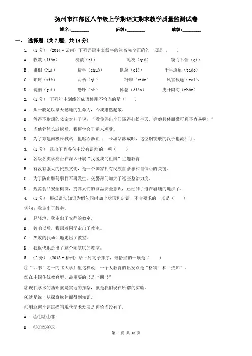 扬州市江都区八年级上学期语文期末教学质量监测试卷
