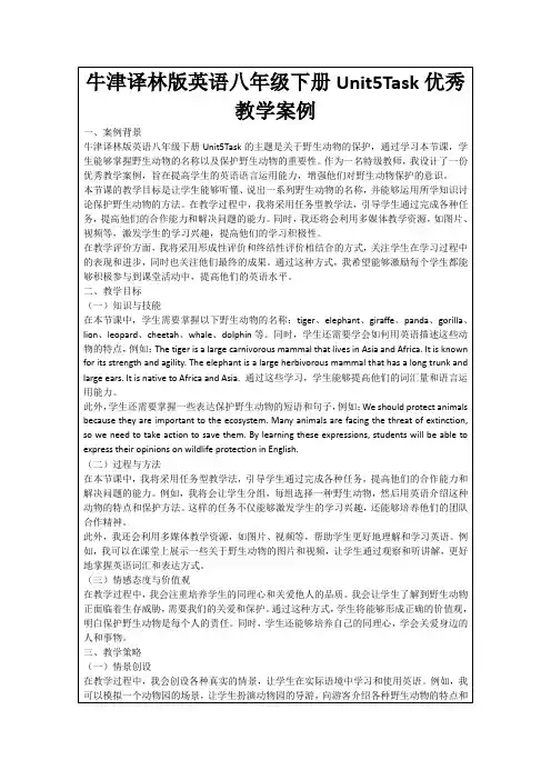 牛津译林版英语八年级下册Unit5Task优秀教学案例