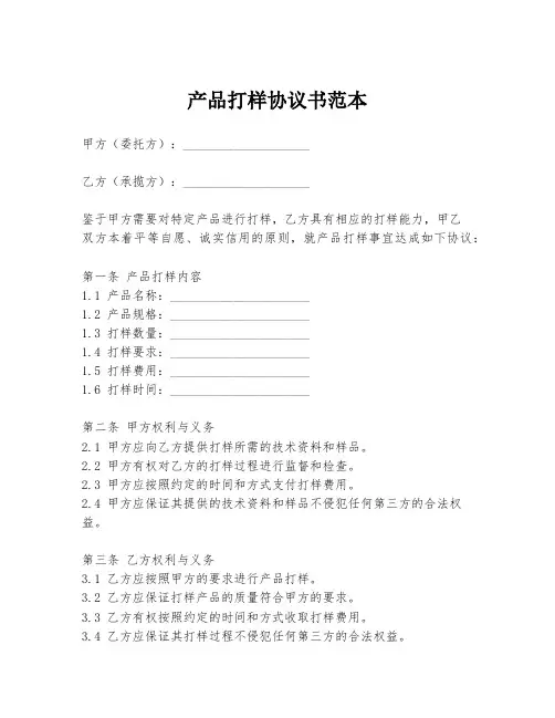 产品打样协议书范本