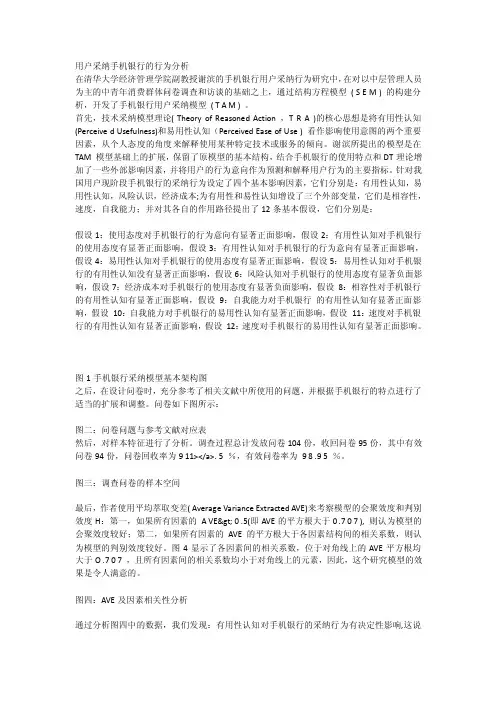 手机银行可行性分析_[全文]