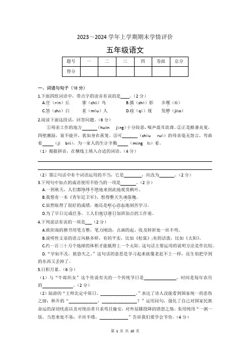 2023-2024学年人教统编版五年级语文上册期末测试卷含答案