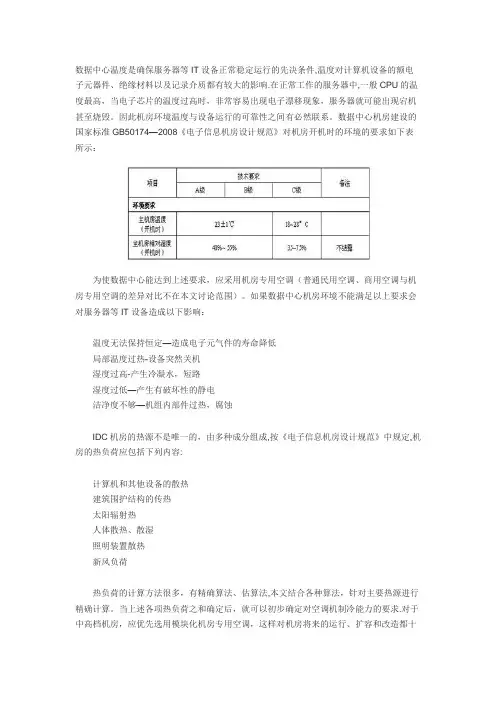 机房制冷量算法