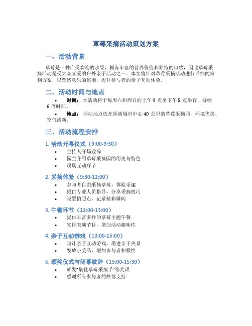 草莓采摘活动策划方案