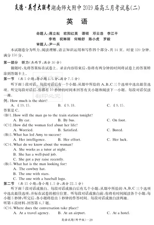 湖南师大附中2019届高三上学期月考试卷(二)+教师版+英语+PDF版含解析