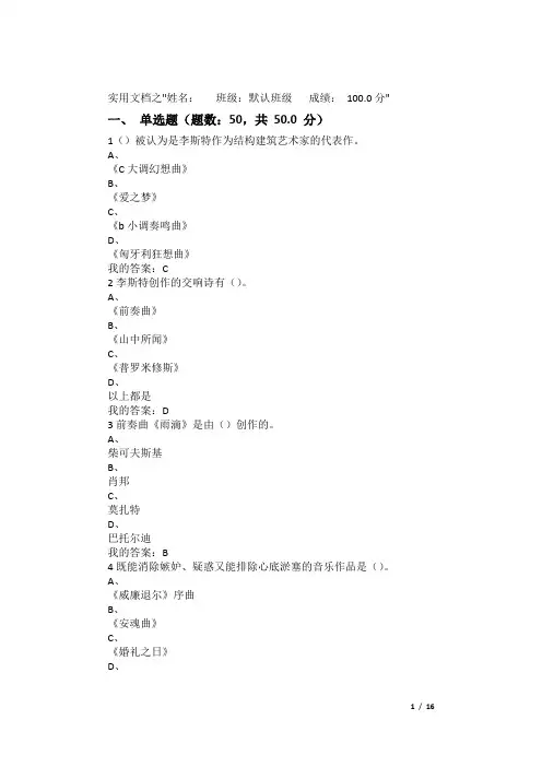 实用文档之《穿T恤听古典音乐》考试答案