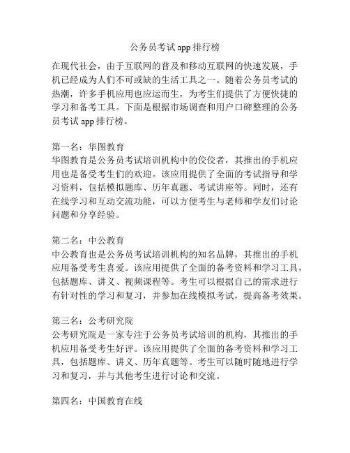 公务员考试app排行榜