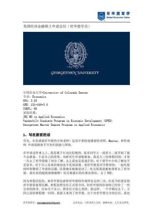 美国经济金融硕士申请总结