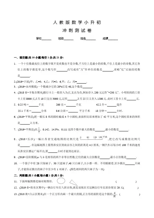 人教版小升初数学冲刺模拟卷含答案