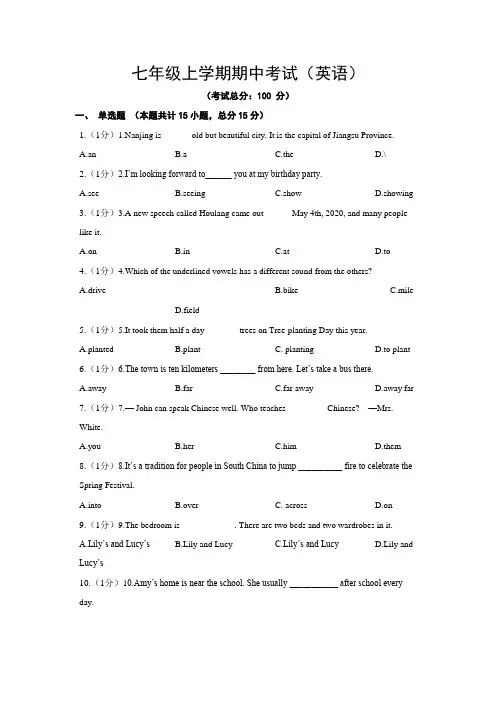 七年级上学期期中考试(英语)试题含答案