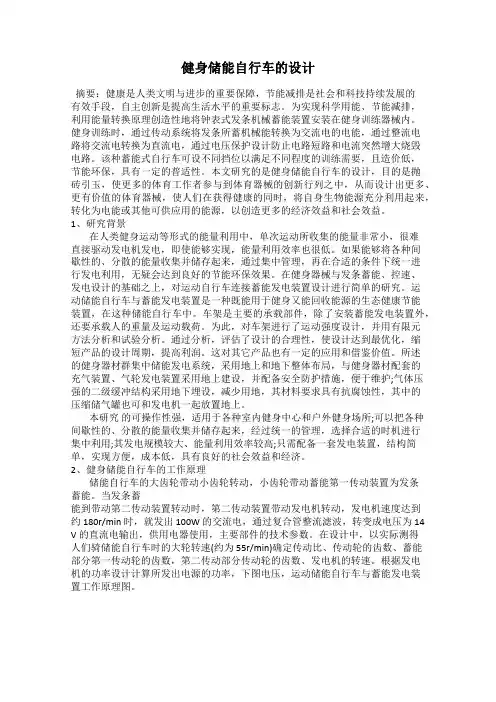 健身储能自行车的设计