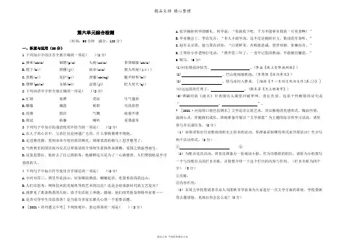部编人教版七年级上册初中语文 第六单元单元测试卷
