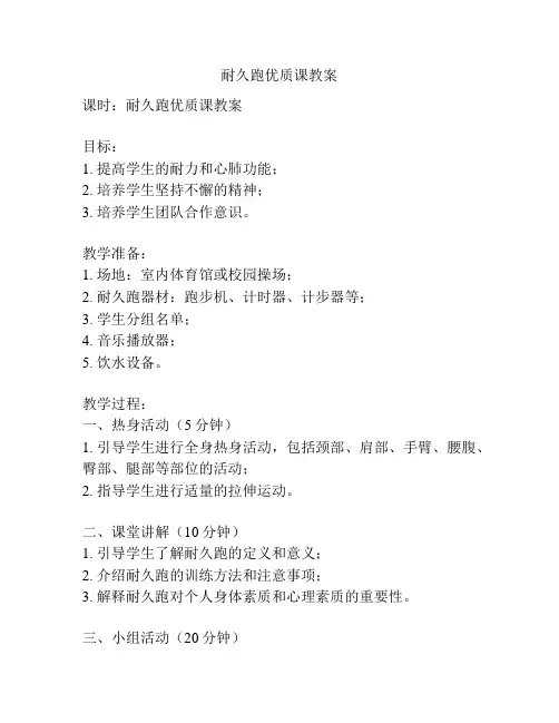 耐久跑优质课教案