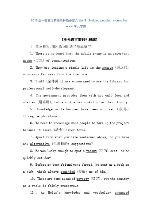 2019版一轮复习译林版选修六Unit4Helping people around the world单元学案(117页word解析版)