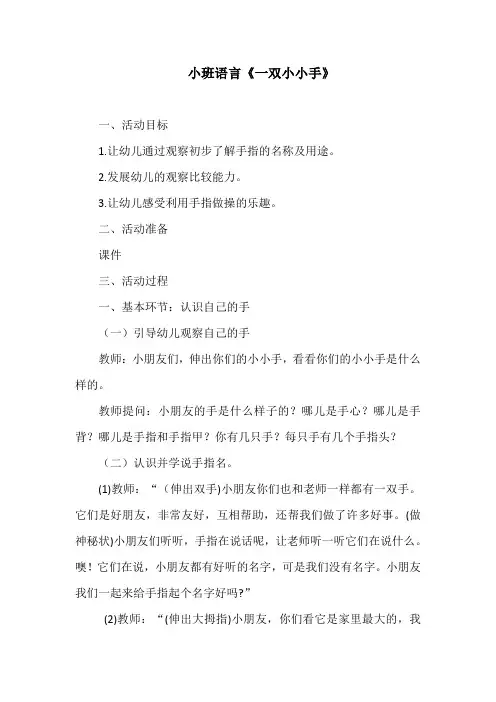 小班语言《一双小小手》