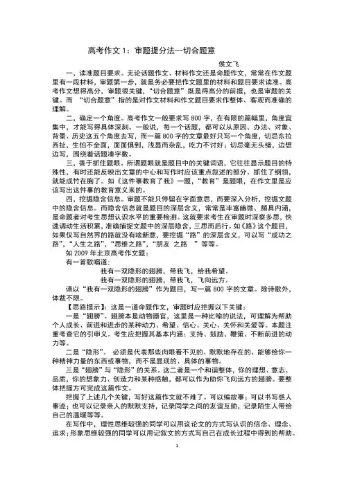 高考作文1：审题提分法—切合题意