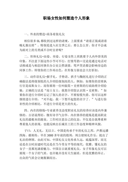 职场女性如何塑造个人形象