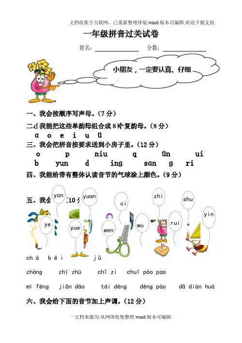 汉语拼音总复习模拟试卷-
