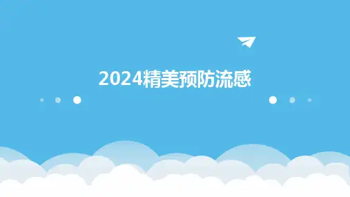 2024精美预防流感