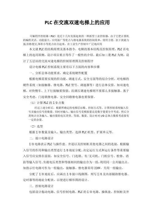 PLC在交流双速电梯上的应用模板