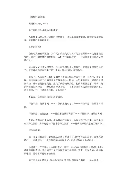 激励机制论文(精选10篇)全面版
