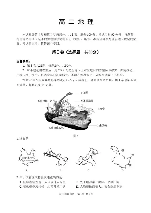 山东省威海市文登区2019-2020学年高二上学期期末考试地理试题