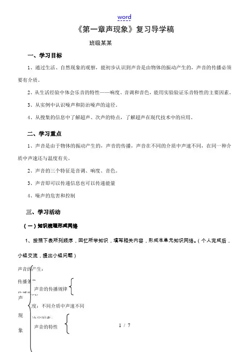 九年级物理第一轮复习导学稿 声现象