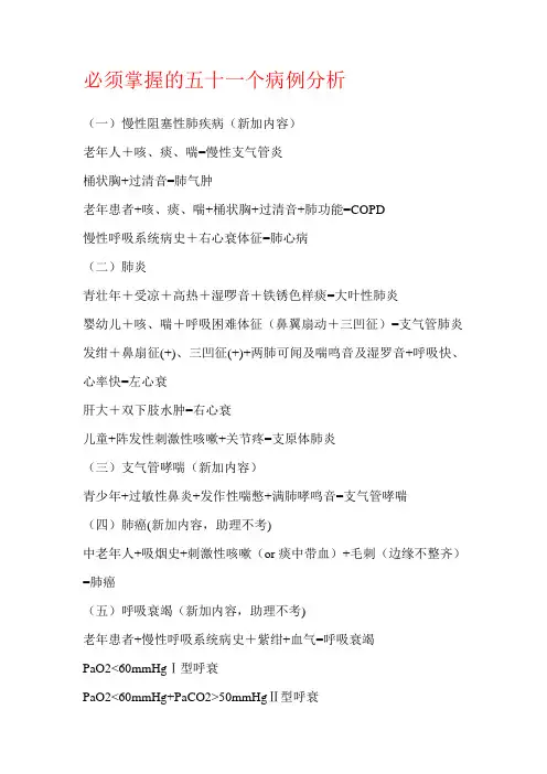必须掌握的五十一个病例分析
