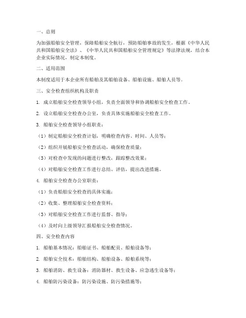 船舶安全检查管理制度