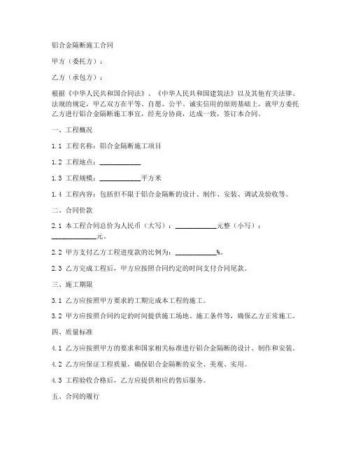 铝合金隔断施工合同