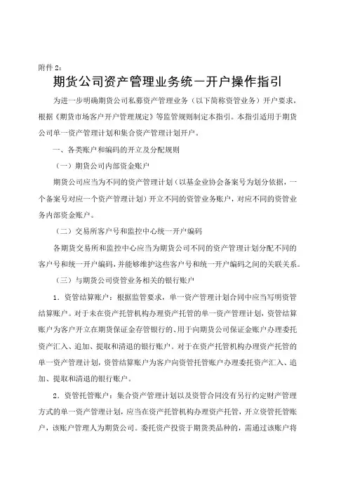 期货公司资产管理业务统一开户操作指引