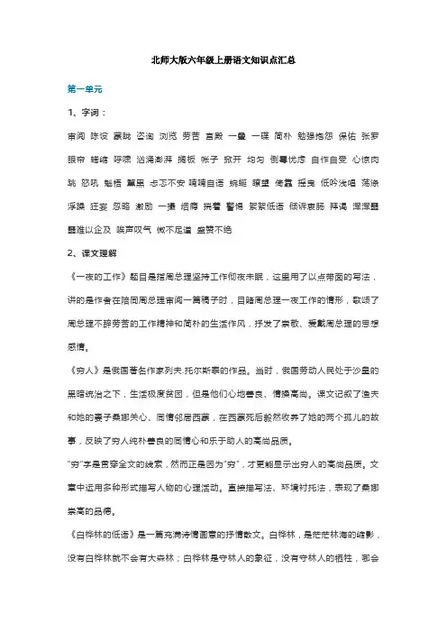 北师大版六年级上册语文知识点汇总