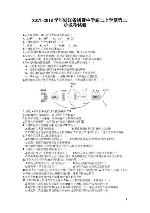 2017-2018学年浙江省诸暨中学高二上学期第二阶段考试题 生物 Word版