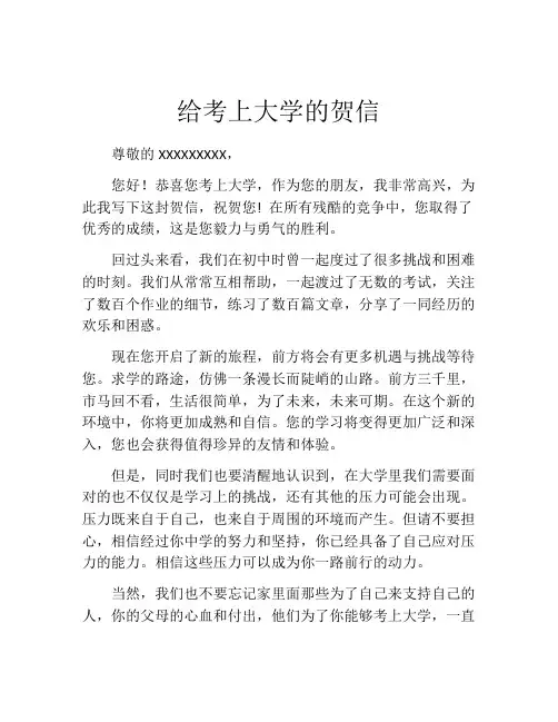 给考上大学的贺信