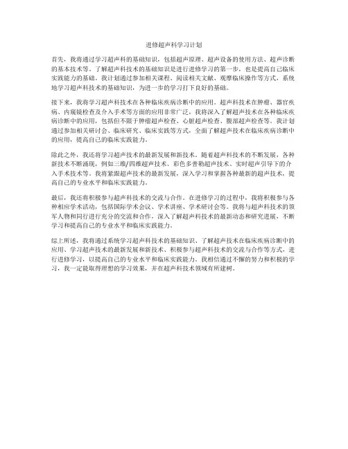 进修超声科学习计划