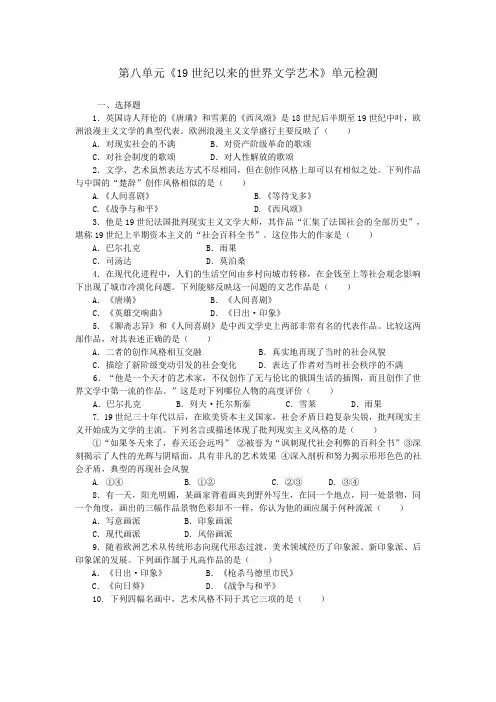 历史 必修三  第八单元综合测试卷及答案