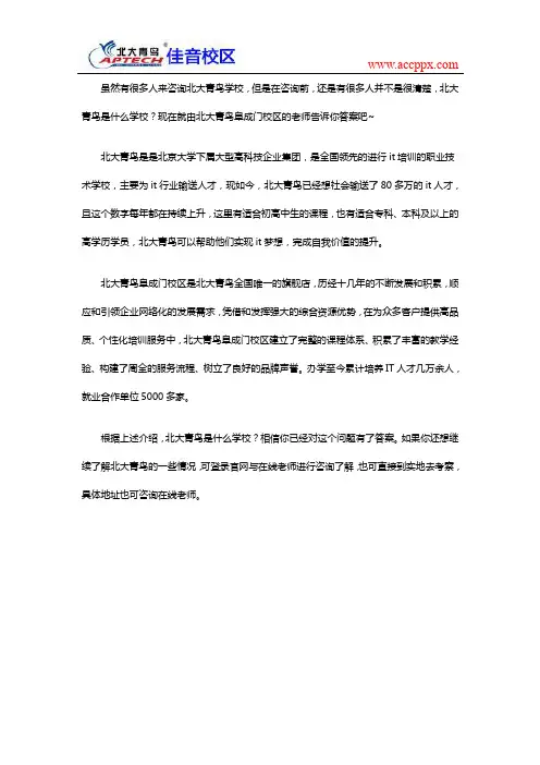 北大青鸟是什么学校