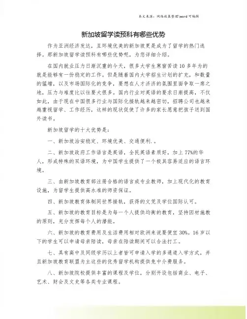 新加坡留学读预科有哪些优势